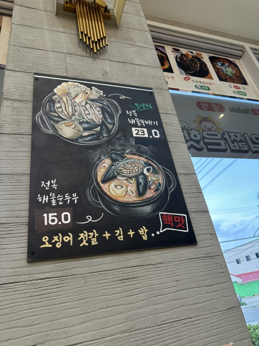 팔도전복해물뚝배기 사진 2