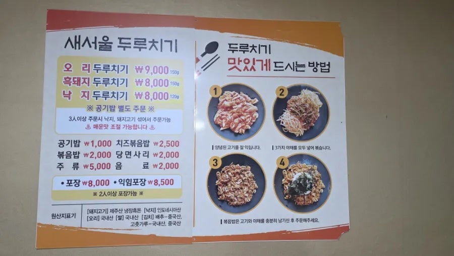 새서울두루치기 사진 3