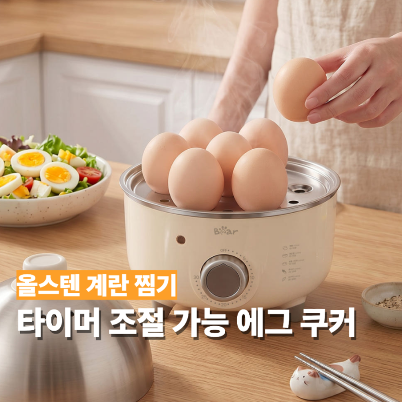 반숙란 계란 찌는 방법 타이머로 누구나 쉽게 만들 수 있는 계란찜기 추천