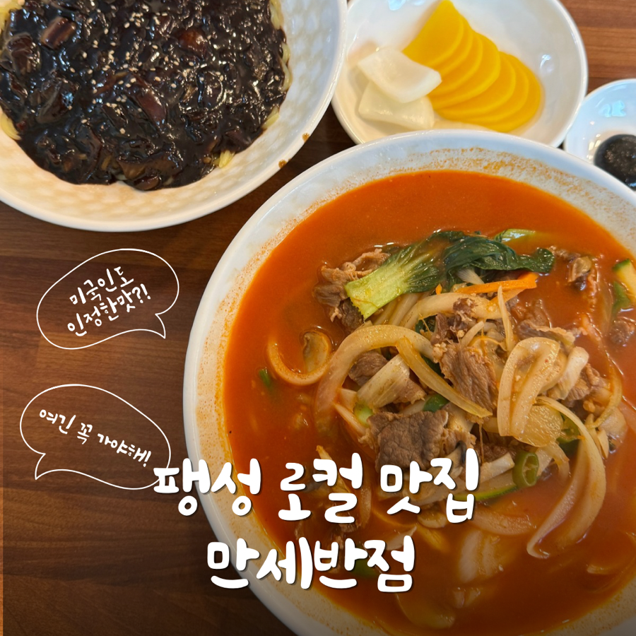 만세반점 사진 1