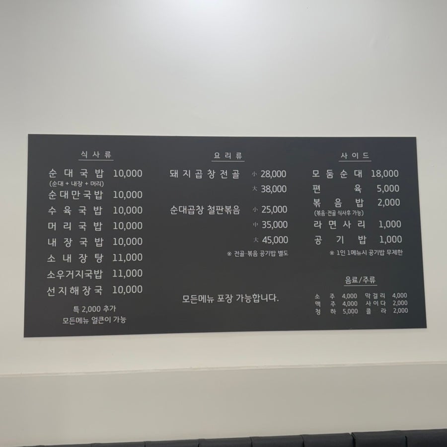 권구성순대국밥 불당점 사진 2