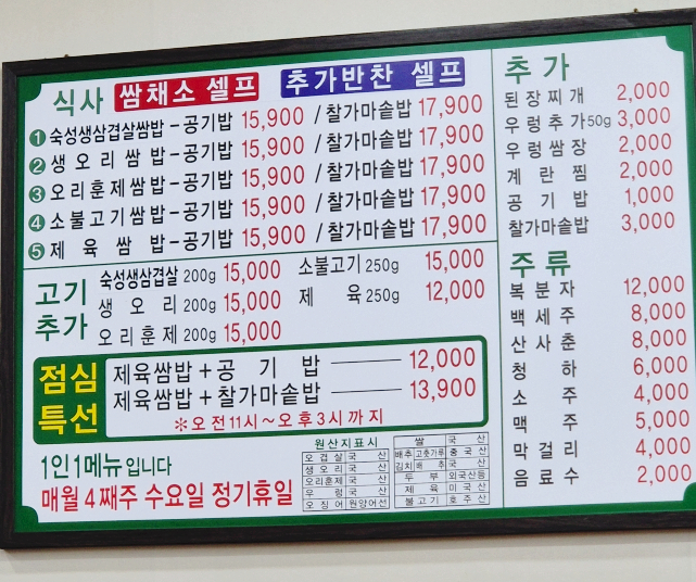 제주유기농쌈밥촌 복수점 사진 3