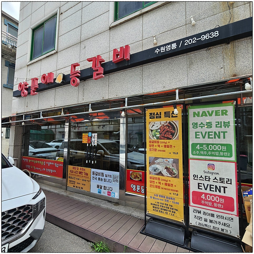 양푼애등갈비 수원영통점 사진 1