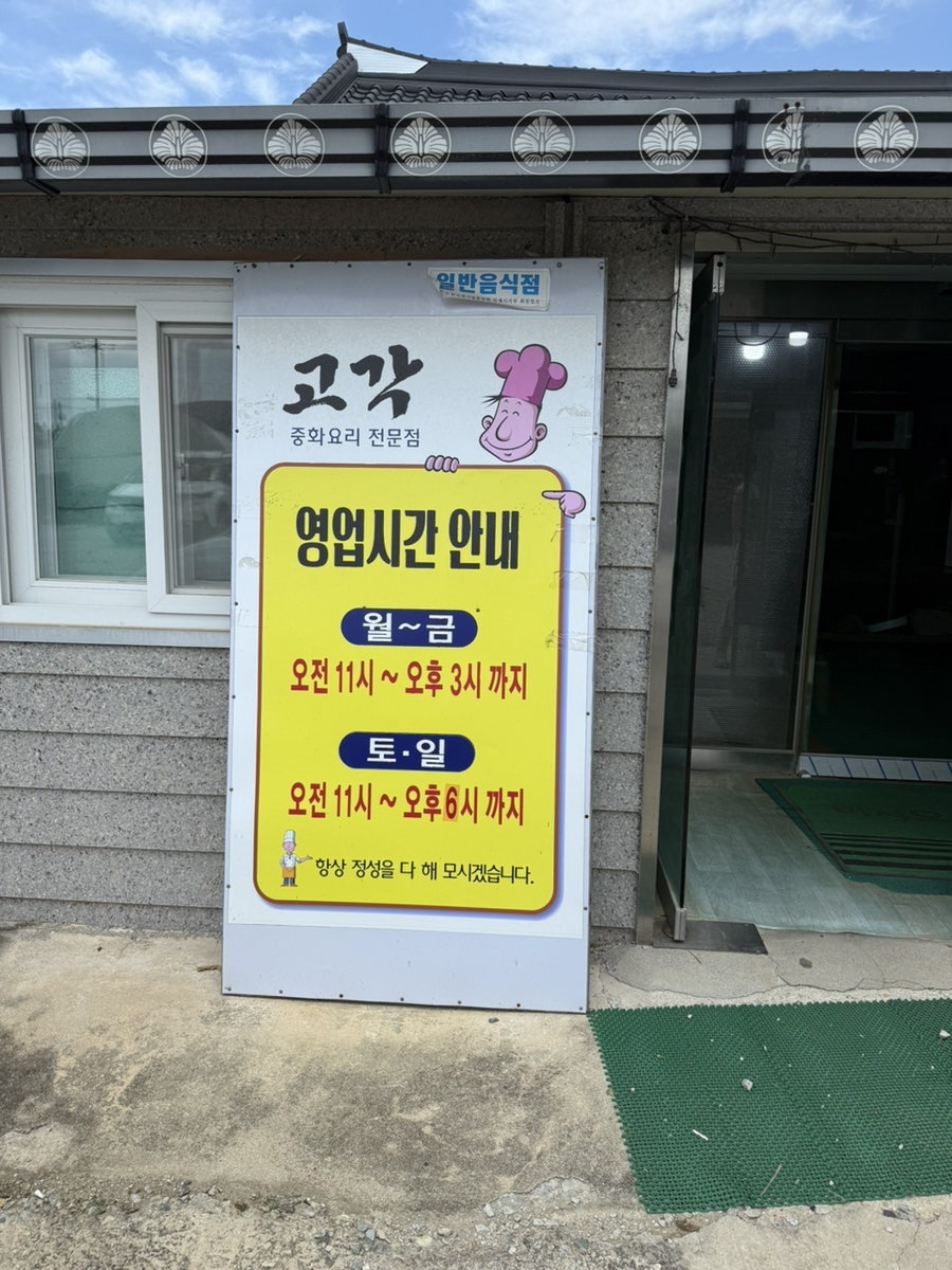고각 사진 4