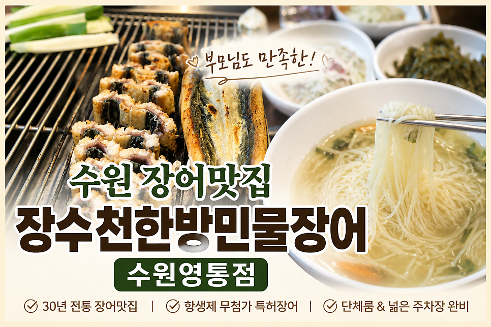 장수천한방민물장어 사진 1