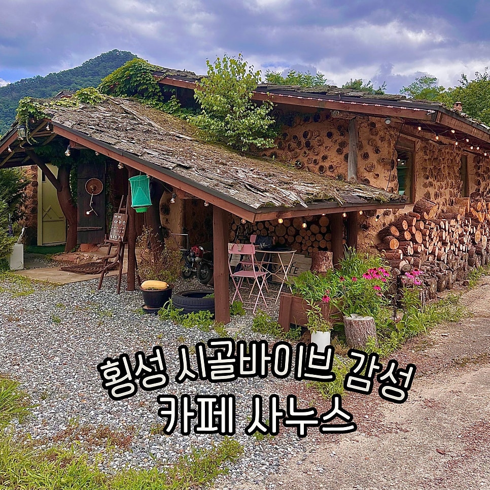 카페사누스 사진 1