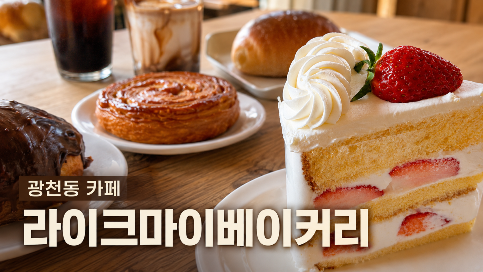 라이크마이베이커리 사진 1