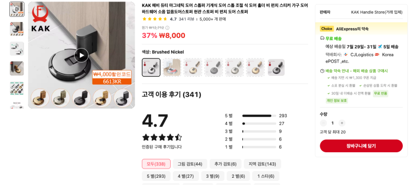 무타공 방문 도어 스토퍼(알리 천원 마트 구매)