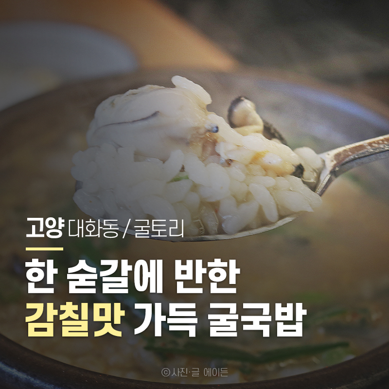 굴토리 사진 1