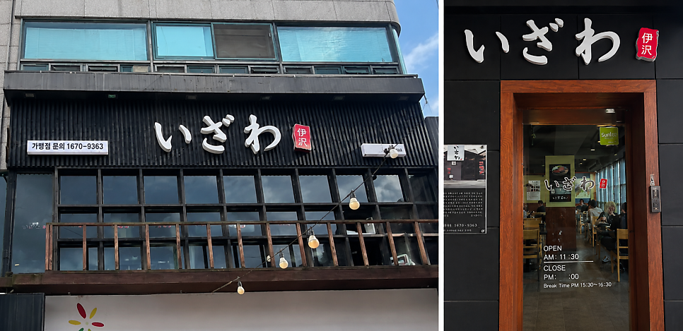 이자와 천안신부동점 사진 2
