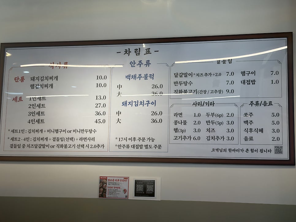 백채김치찌개 시흥플랑드르점 사진 6