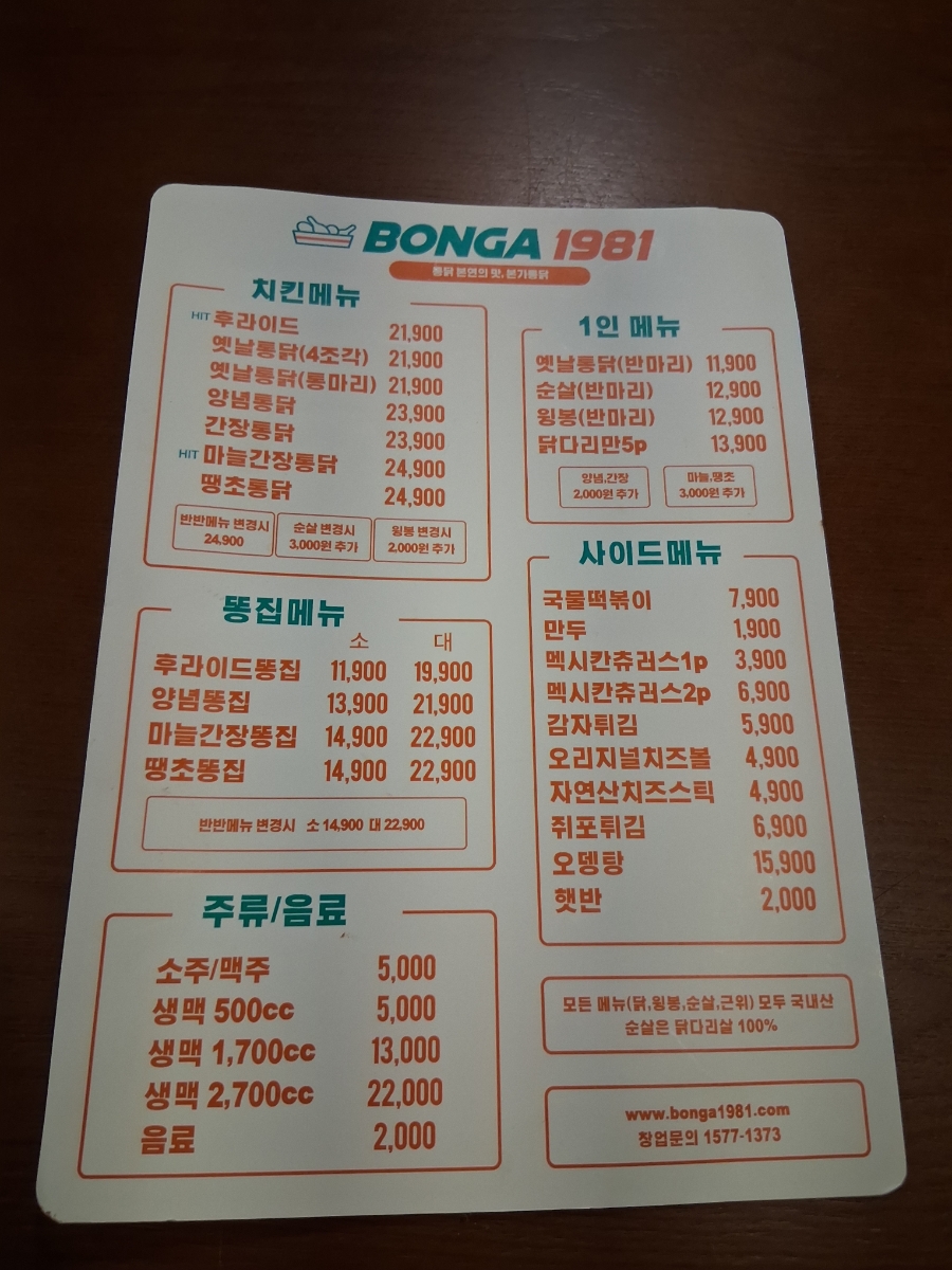 본가통닭1981 범물본점 사진 6