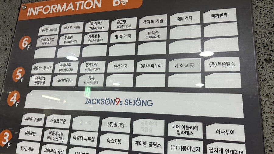 잭슨나인스 세종점 사진 2