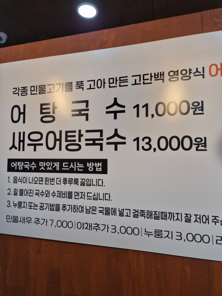 양촌민물매운탕&어탕국수 사진 3
