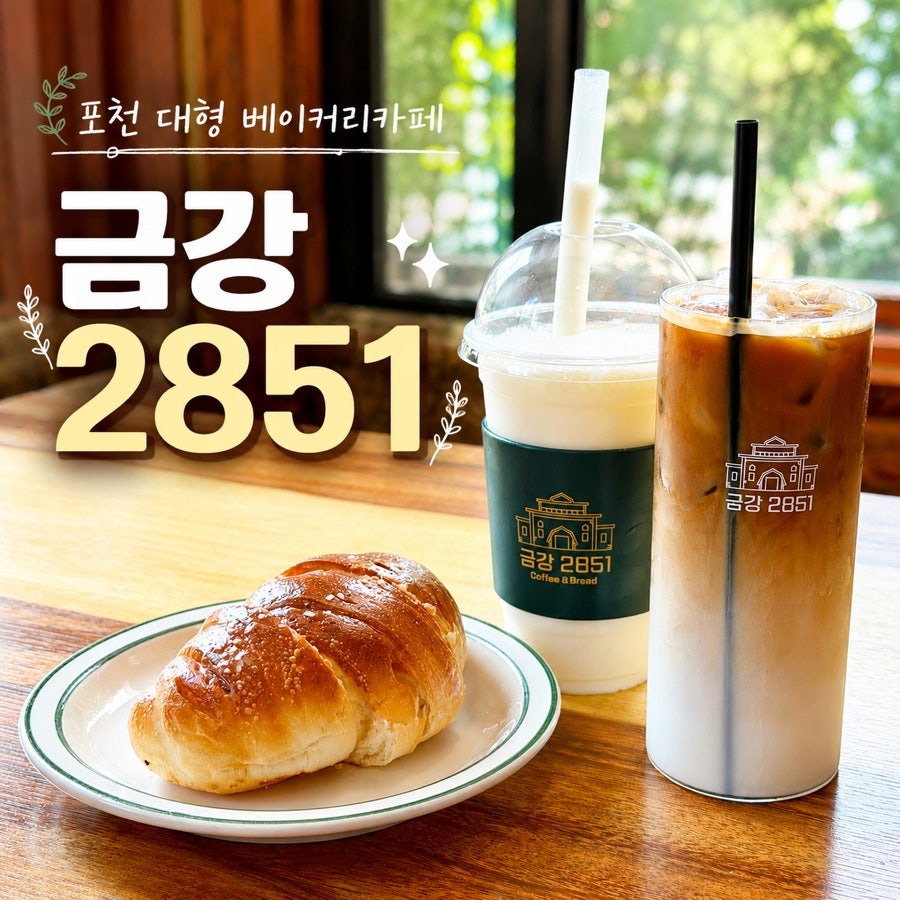 금강2851 사진 1