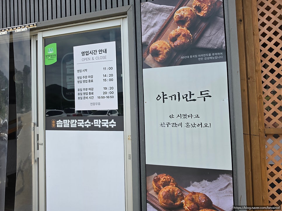 솝말칼국수 본점 사진 5