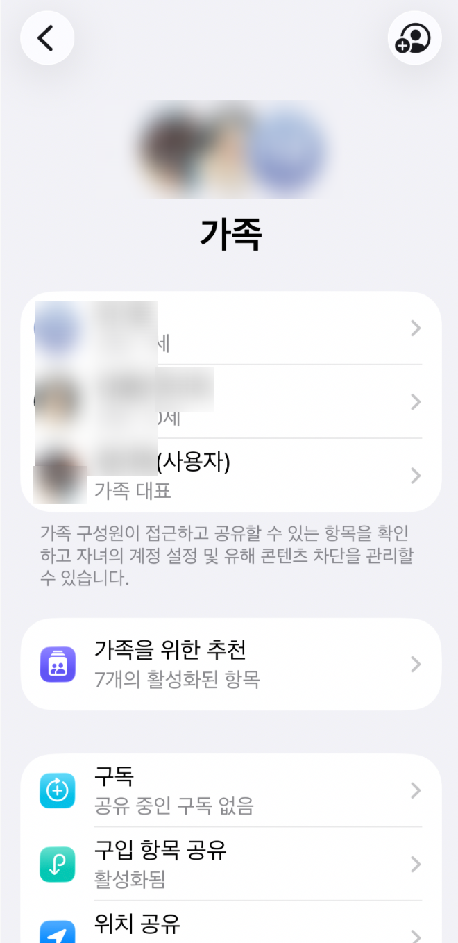 초등 자녀 위치 추적, 유료 앱 필요 없어요! 아이폰 기본 '가족 공유'로 실시간 위치 확인하는....