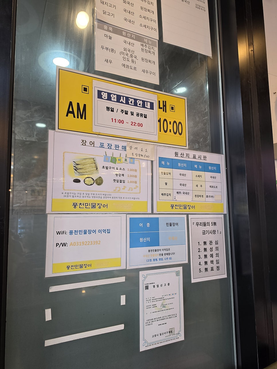 풍천민물장어이억집 사진 4