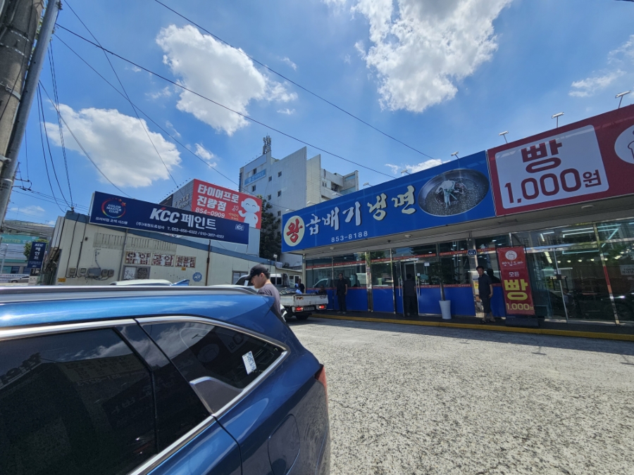 왕곱배기냉면 진량점 사진 1
