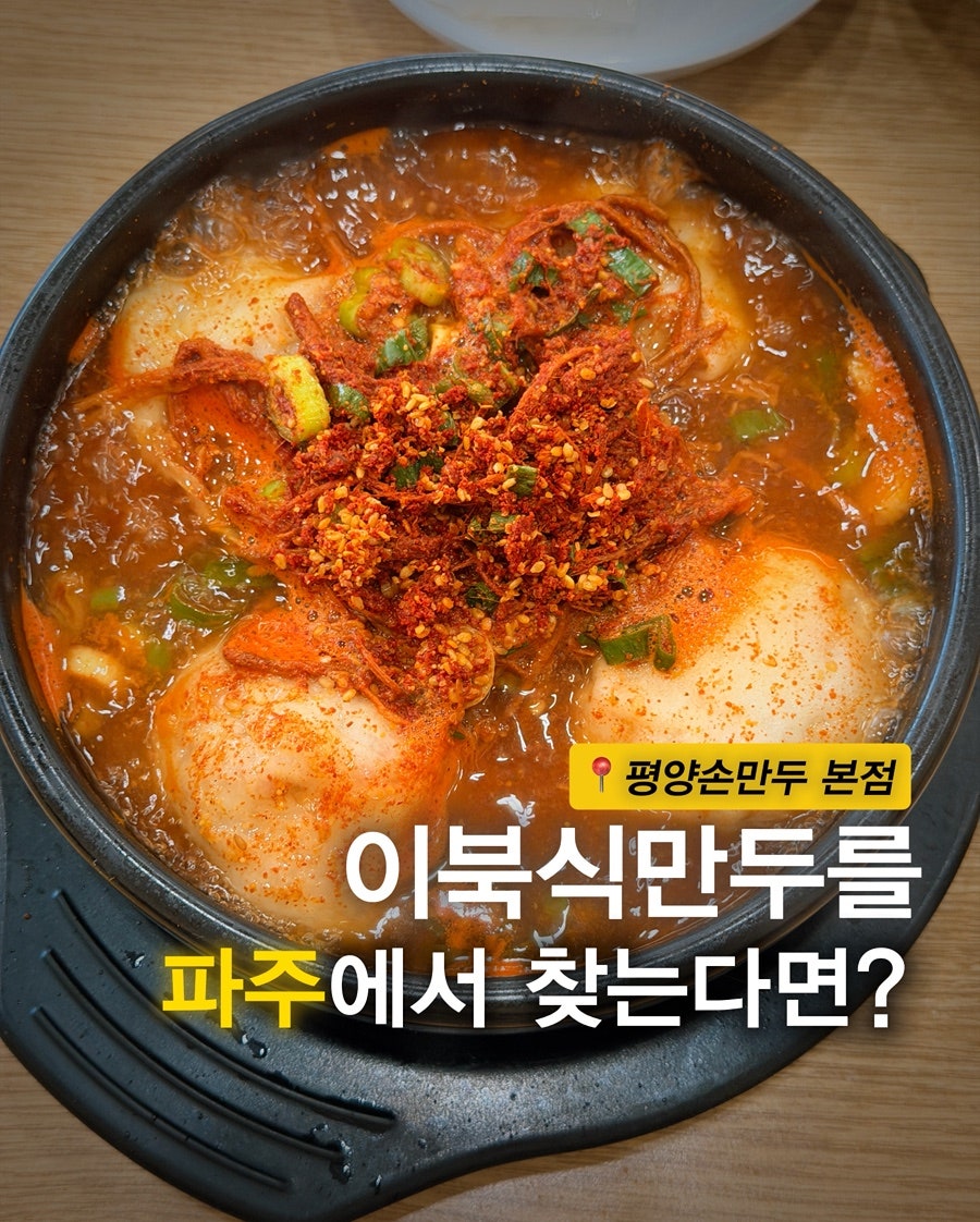 평양손만두 사진 1