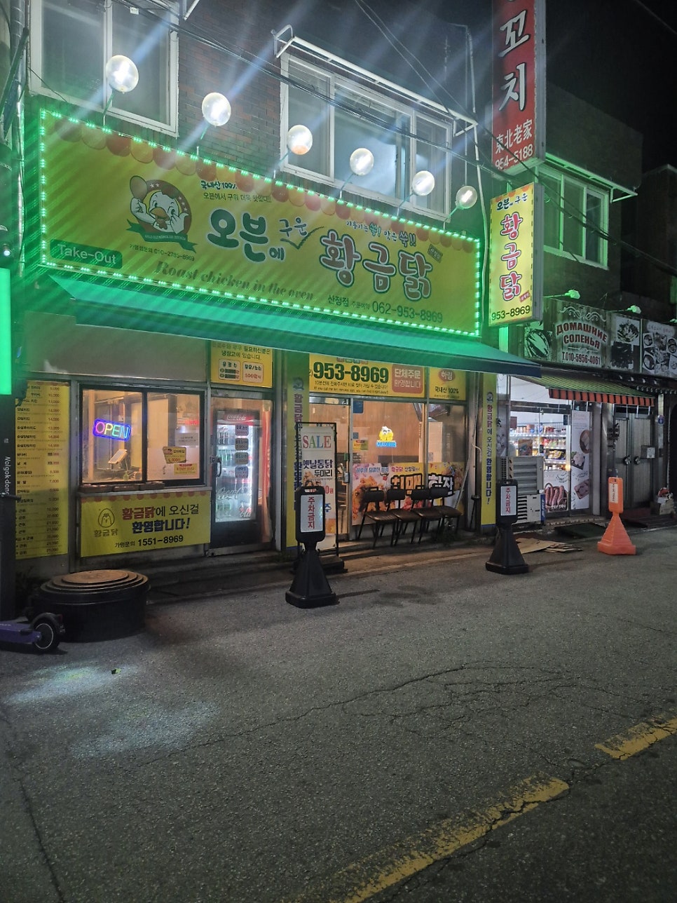 오븐에구운황금닭 월계점 사진 2