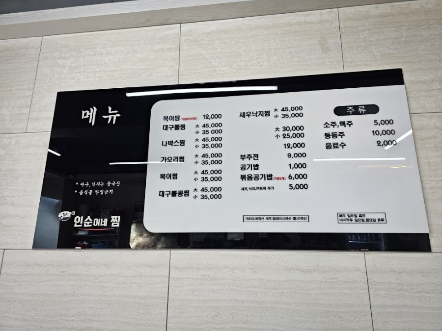 인순이네찜 사진 2