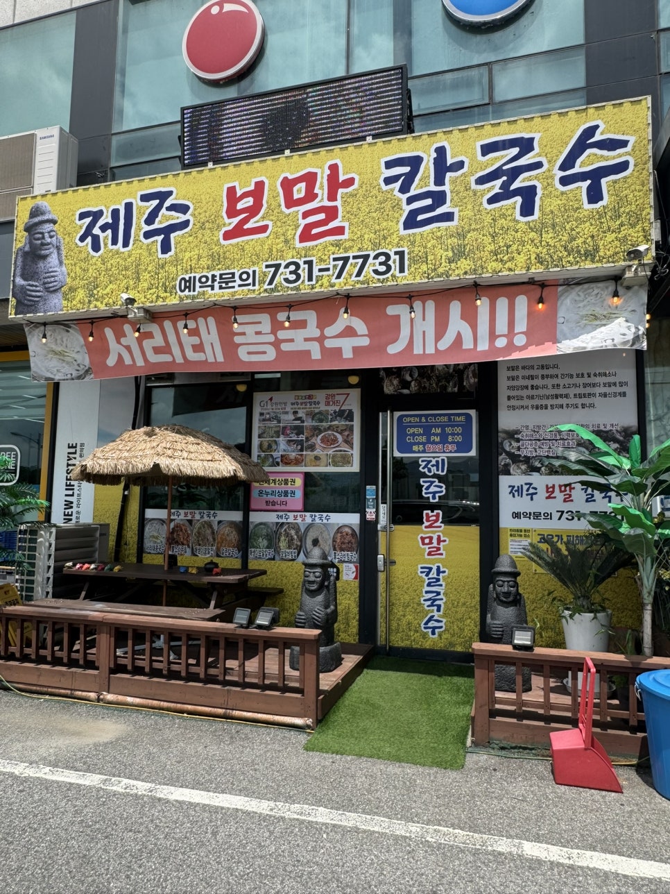 제주보말칼국수 사진 1