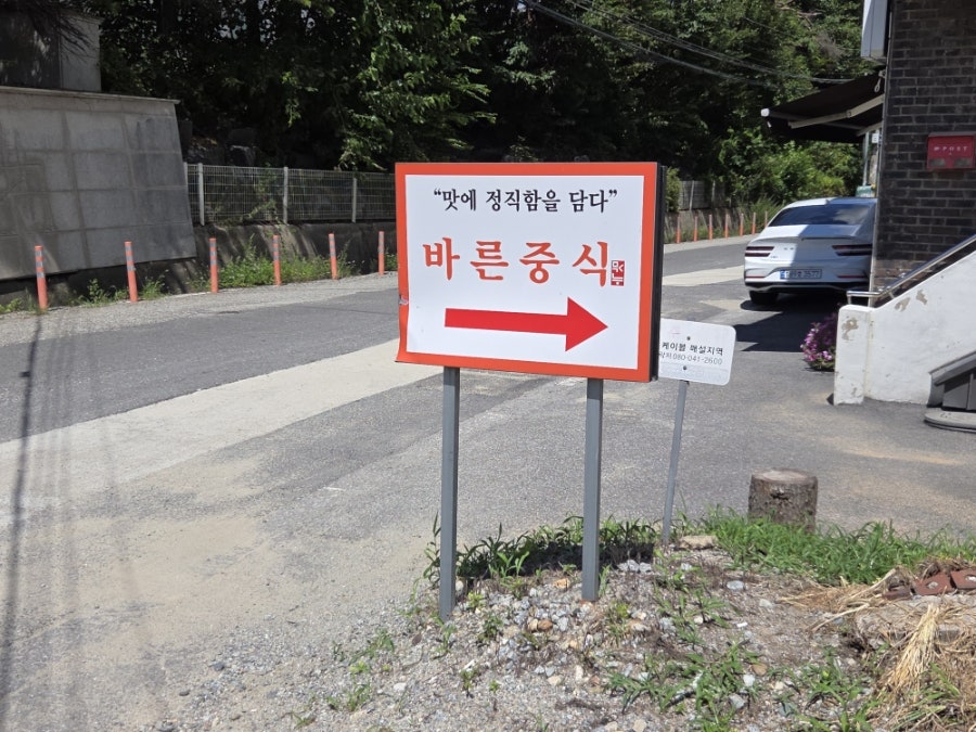 맛가바른중식 천안본점 사진 4