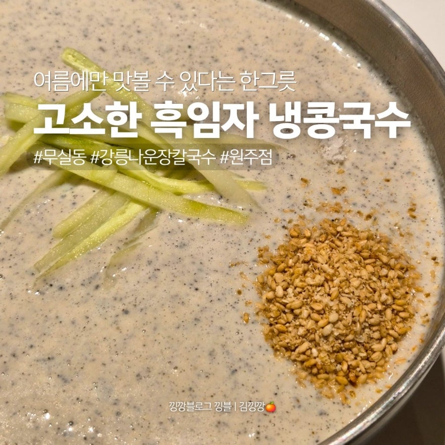 강릉나운장칼국수 원주점 사진 1