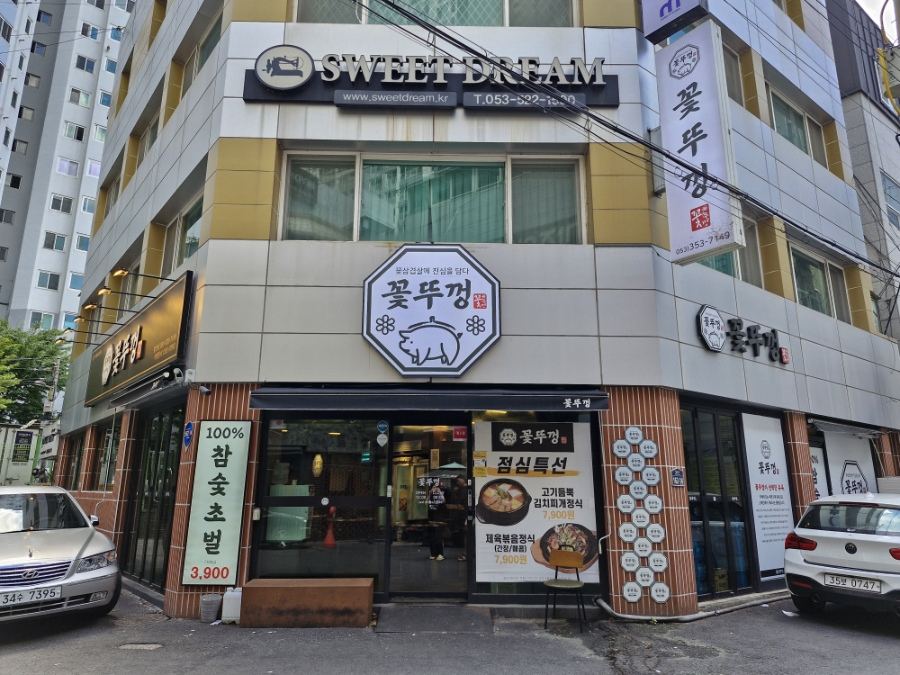 꽃뚜껑 침산점 사진 2
