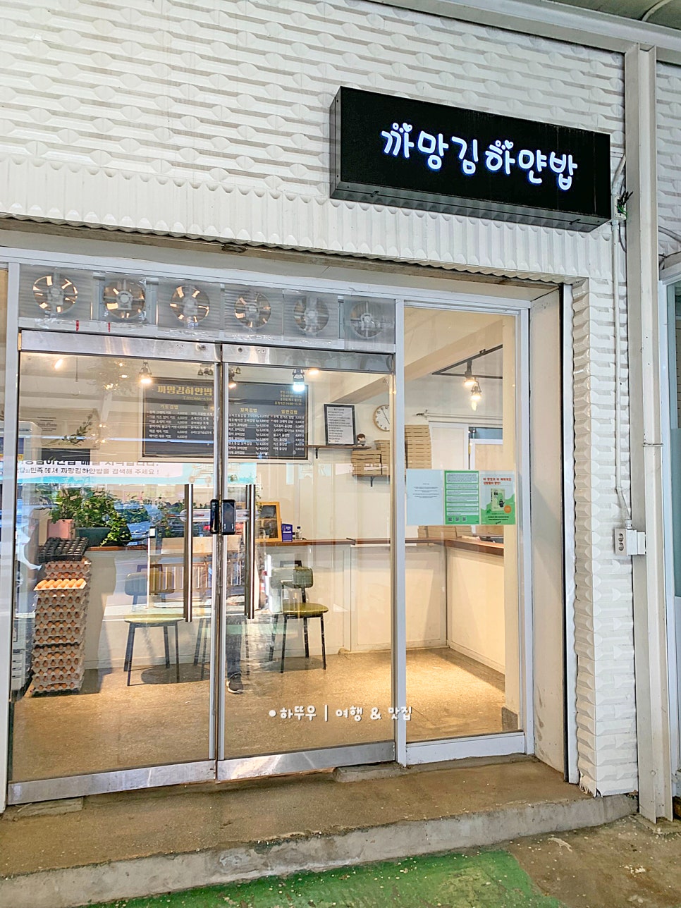 까망김하얀밥 본점 사진 5