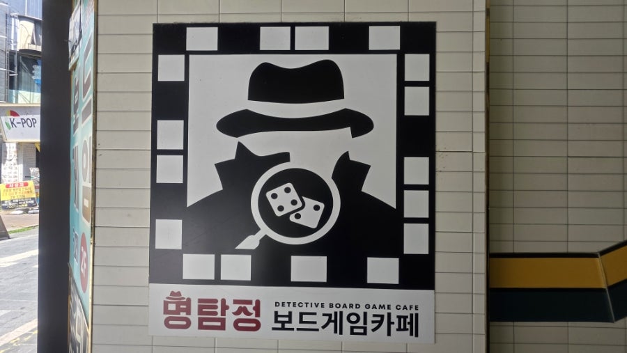 명탐정보드게임카페 광주점 사진 6