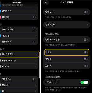 아이폰 오타 줄이는 키보드 설정 방법 | 내 손이 이상한 줄 알았는데...
