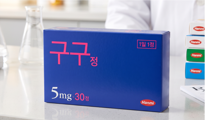 구구정 5mg 효과 없다고 함부로 늘리면 안 되는 이유와 올바른 복용 시간