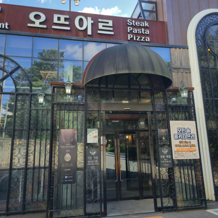 오뜨아르 사진 2