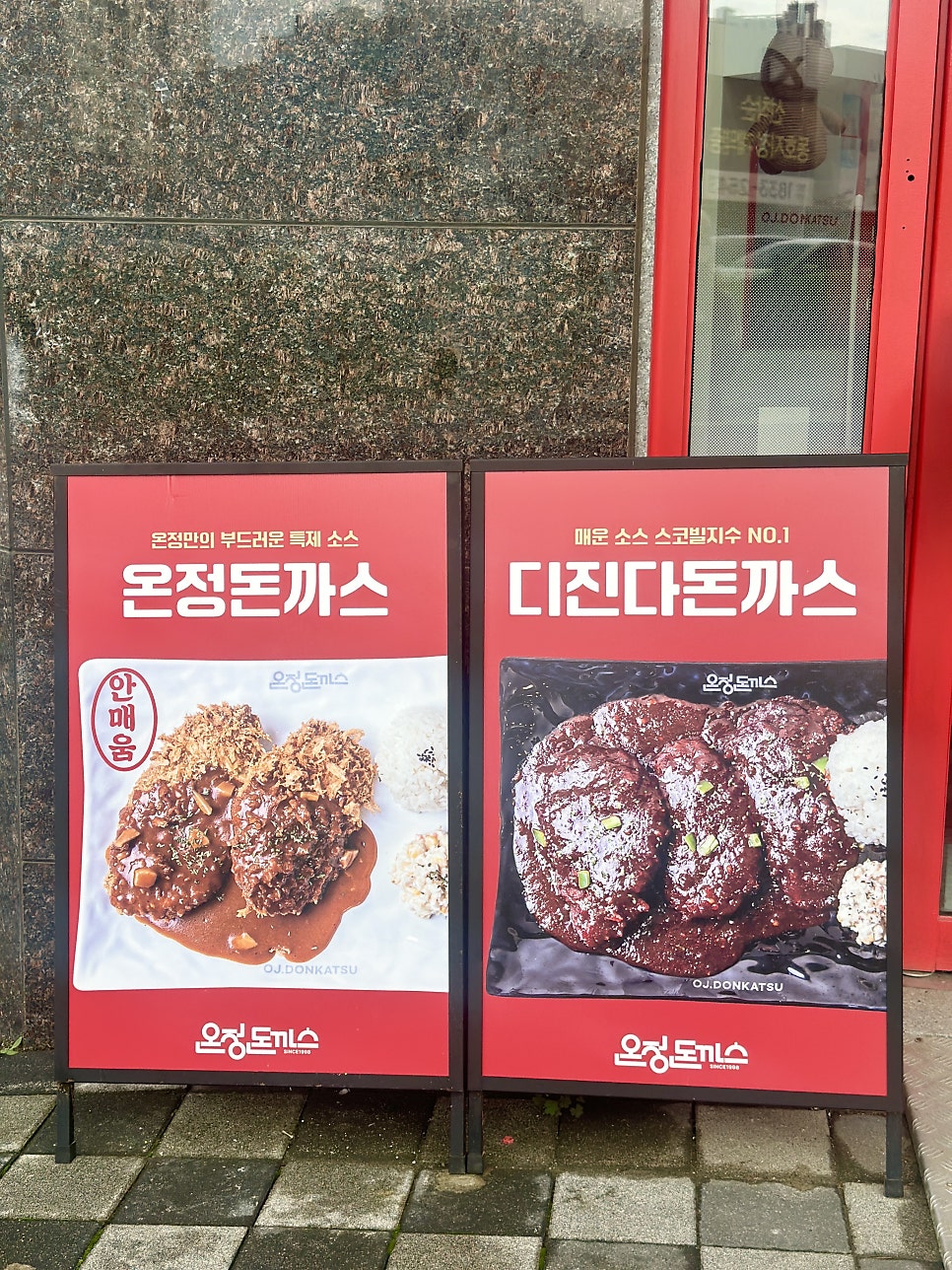 온정돈까스 천안불당점 사진 4
