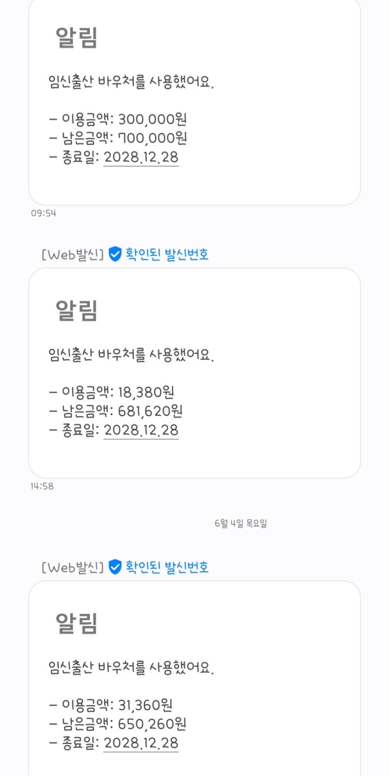 [임신기록] #5 계류유산 소파술 비용 총정리 | 임신바우처·보험금 후기 (소파술비용 | 임신바....