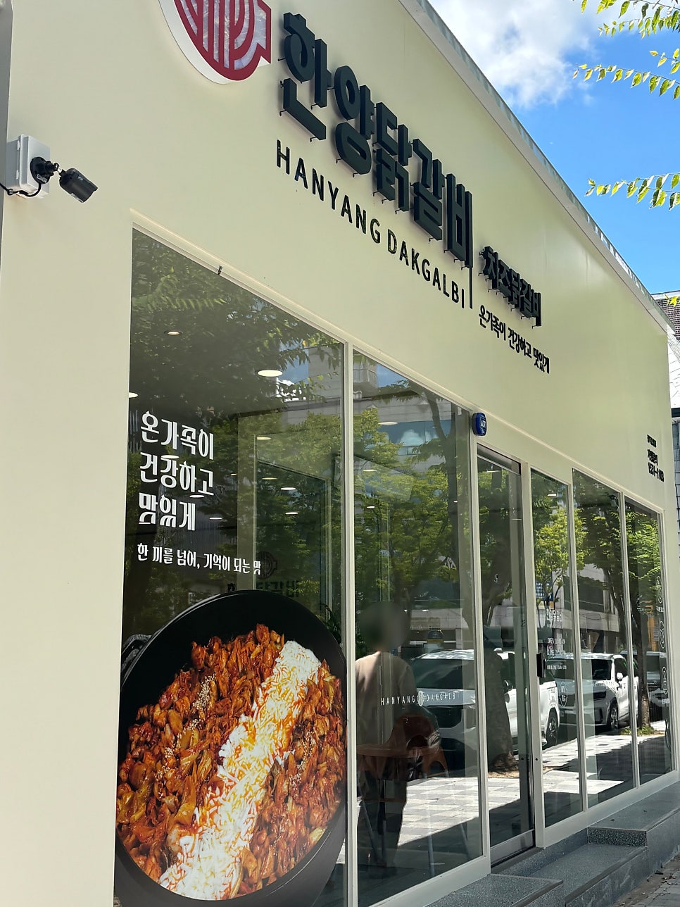 한양닭갈비 사진 2
