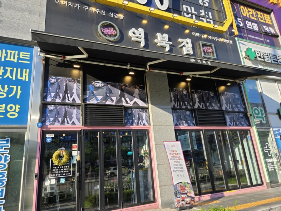 역북집 사진 1