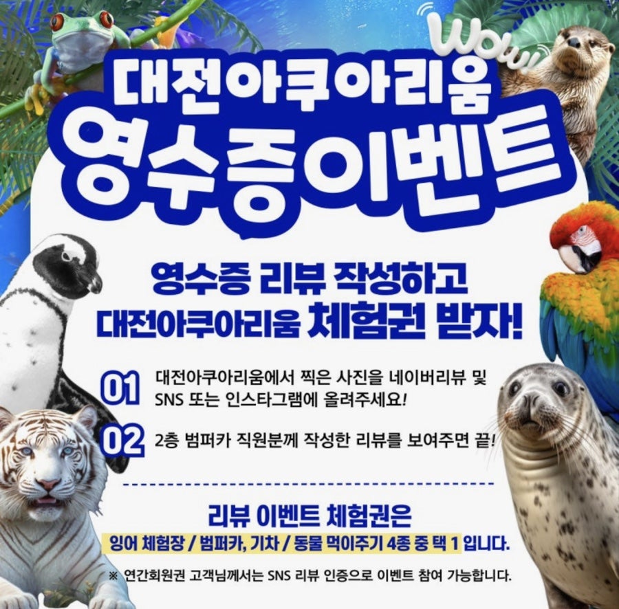 대전아쿠아리움 사진 5
