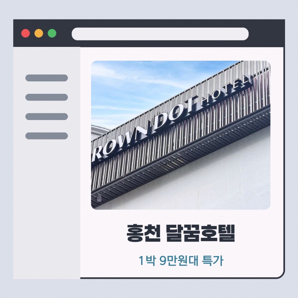 달꿈호텔 사진 2