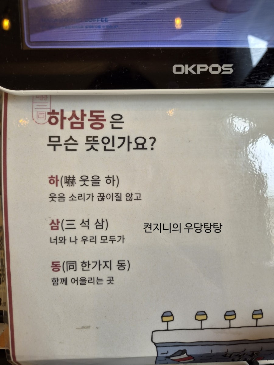 하삼동커피 시흥능곡역점 사진 3