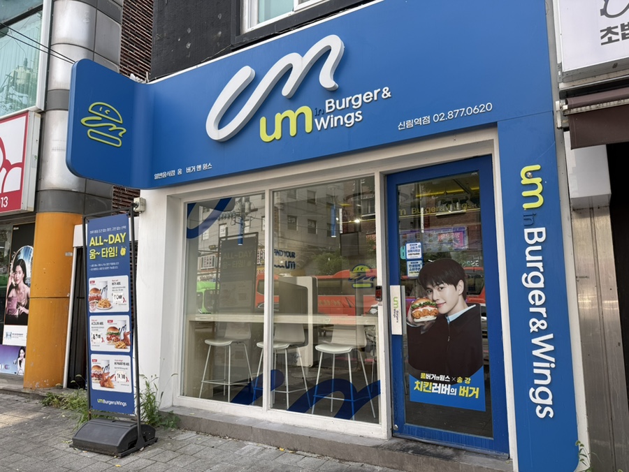 움버거앤윙스 화곡역점 사진 3