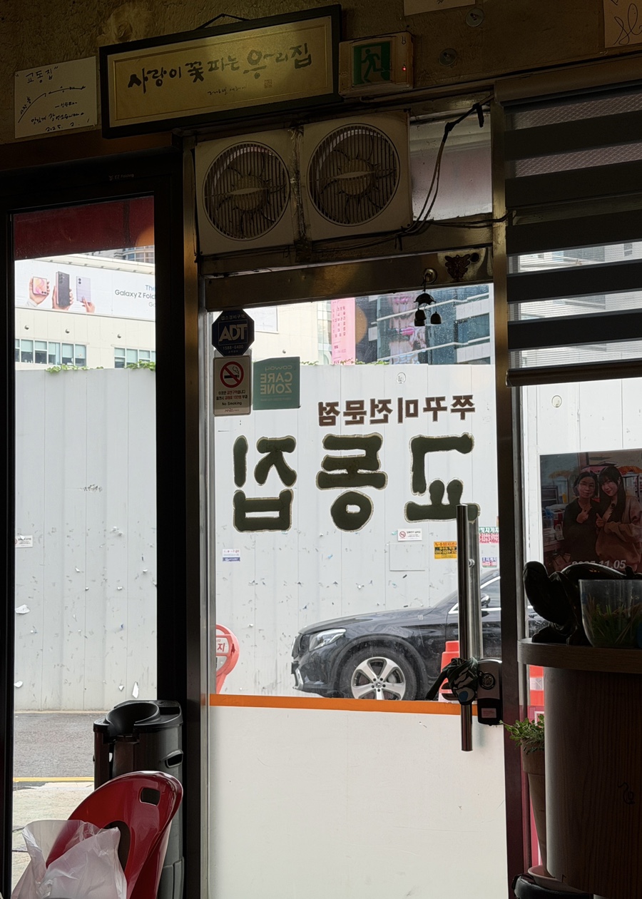 교동집 사진 4