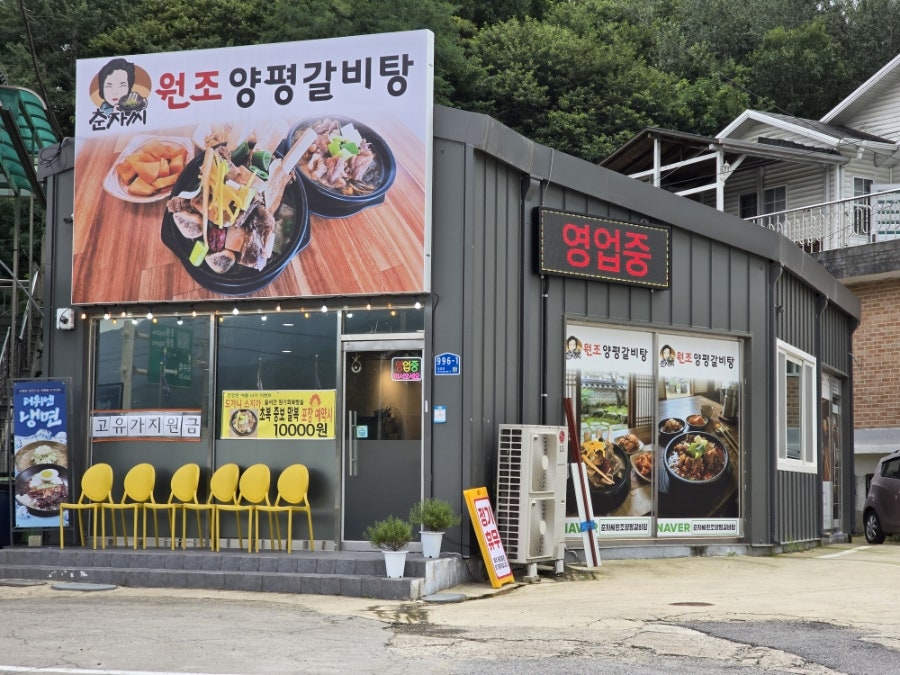 춘자씨원조양평갈비탕 사진 1