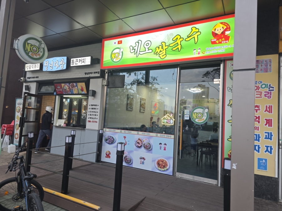 네오쌀국수 사진 3