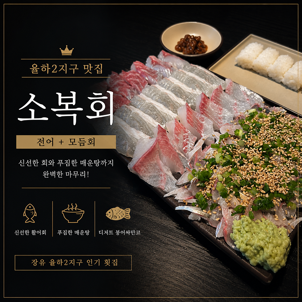 소복회 율하점 사진 1