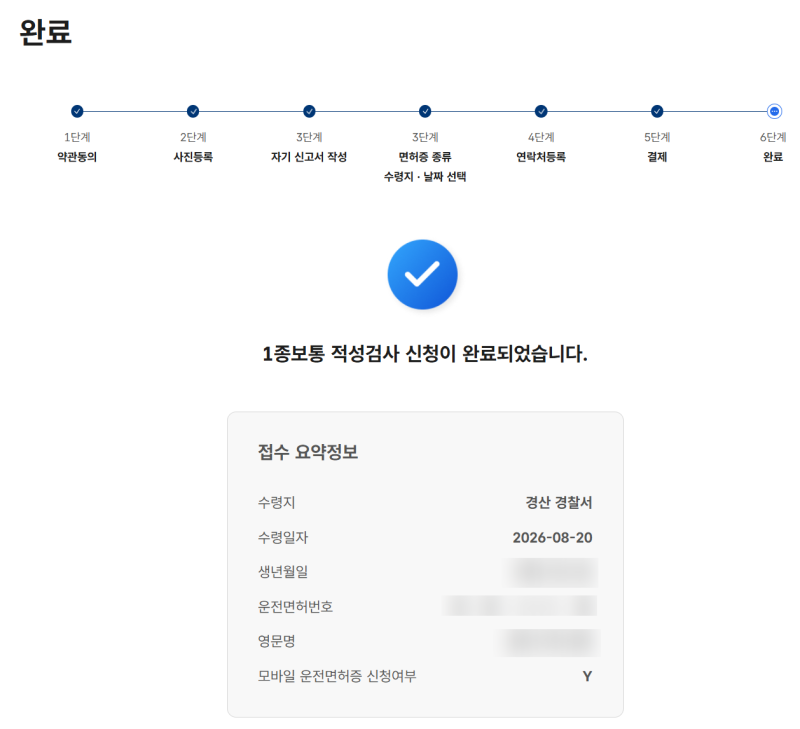 운전면허 1종보통 적성검사 온라인 신청