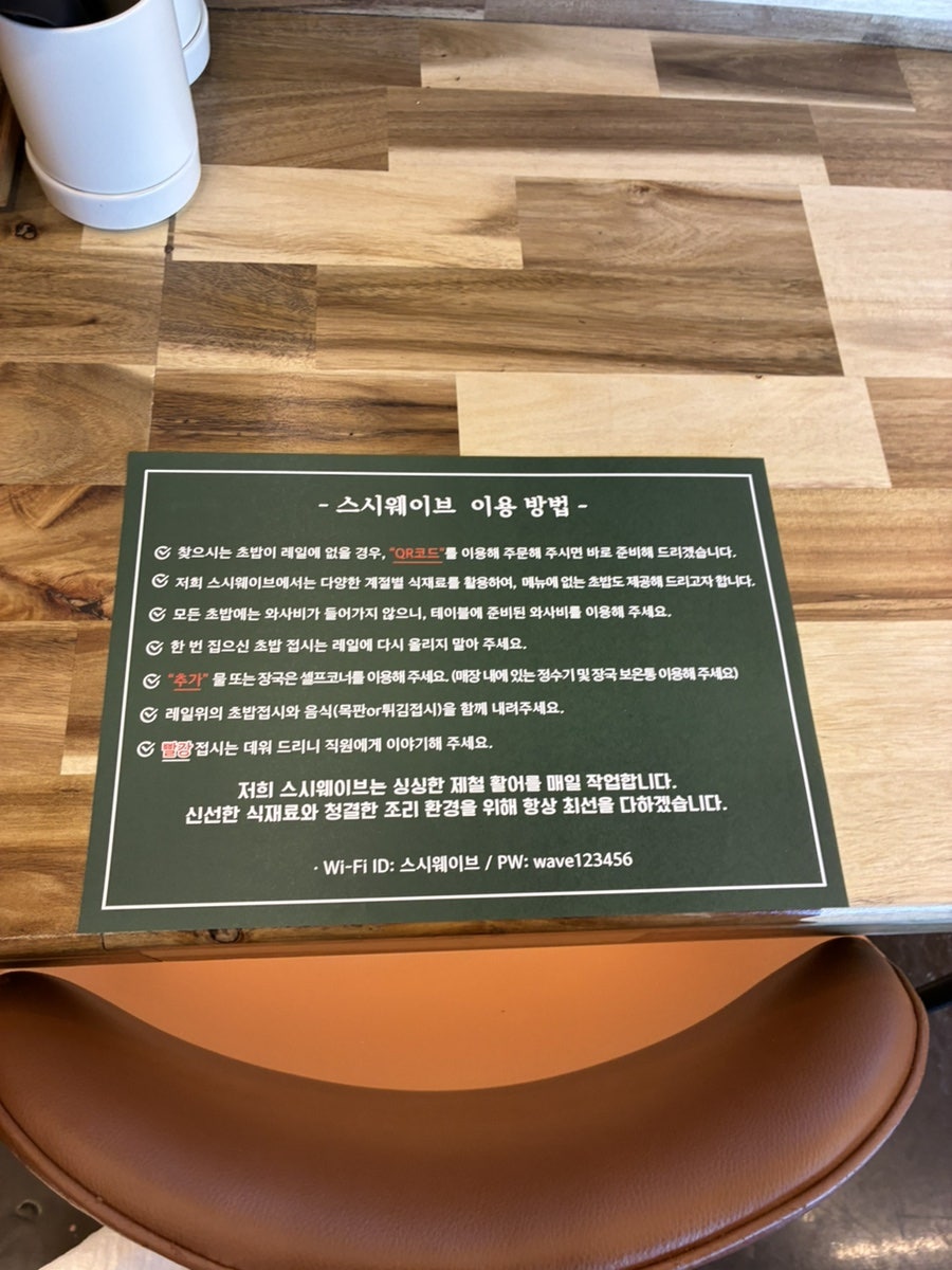 스시웨이브 사진 2