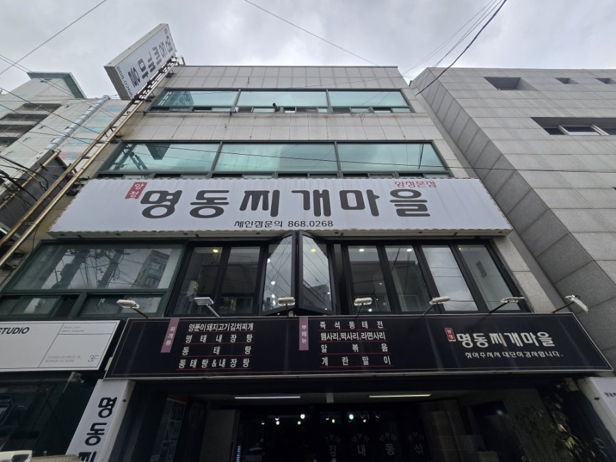 명동찌개마을 양정점 사진 2